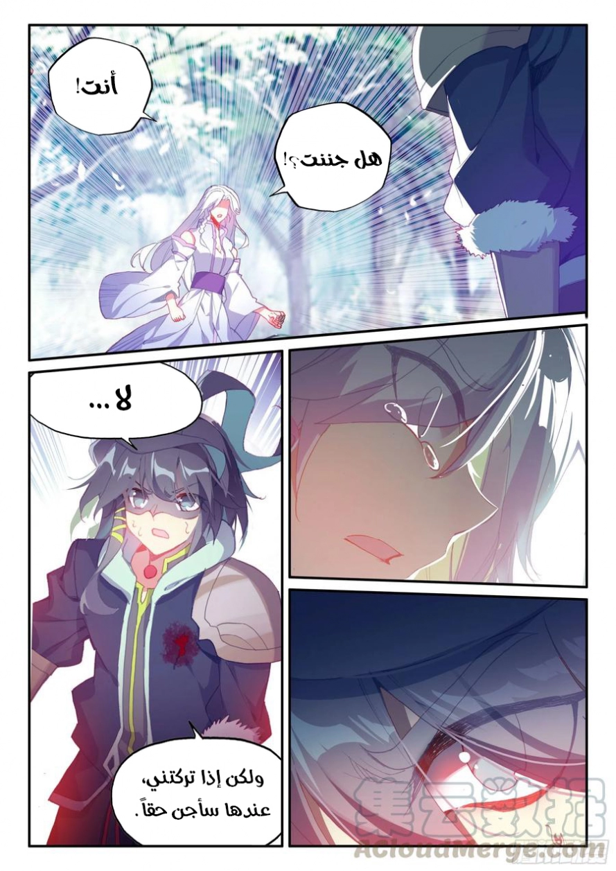 صفحة 12 — Heavenly Jewel Change الفصل 49