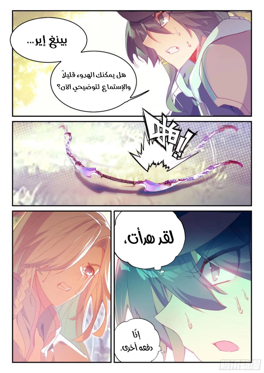 صفحة 13 — Heavenly Jewel Change الفصل 49