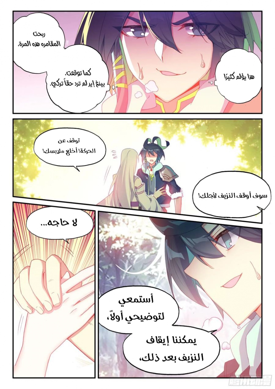 صفحة 15 — Heavenly Jewel Change الفصل 49