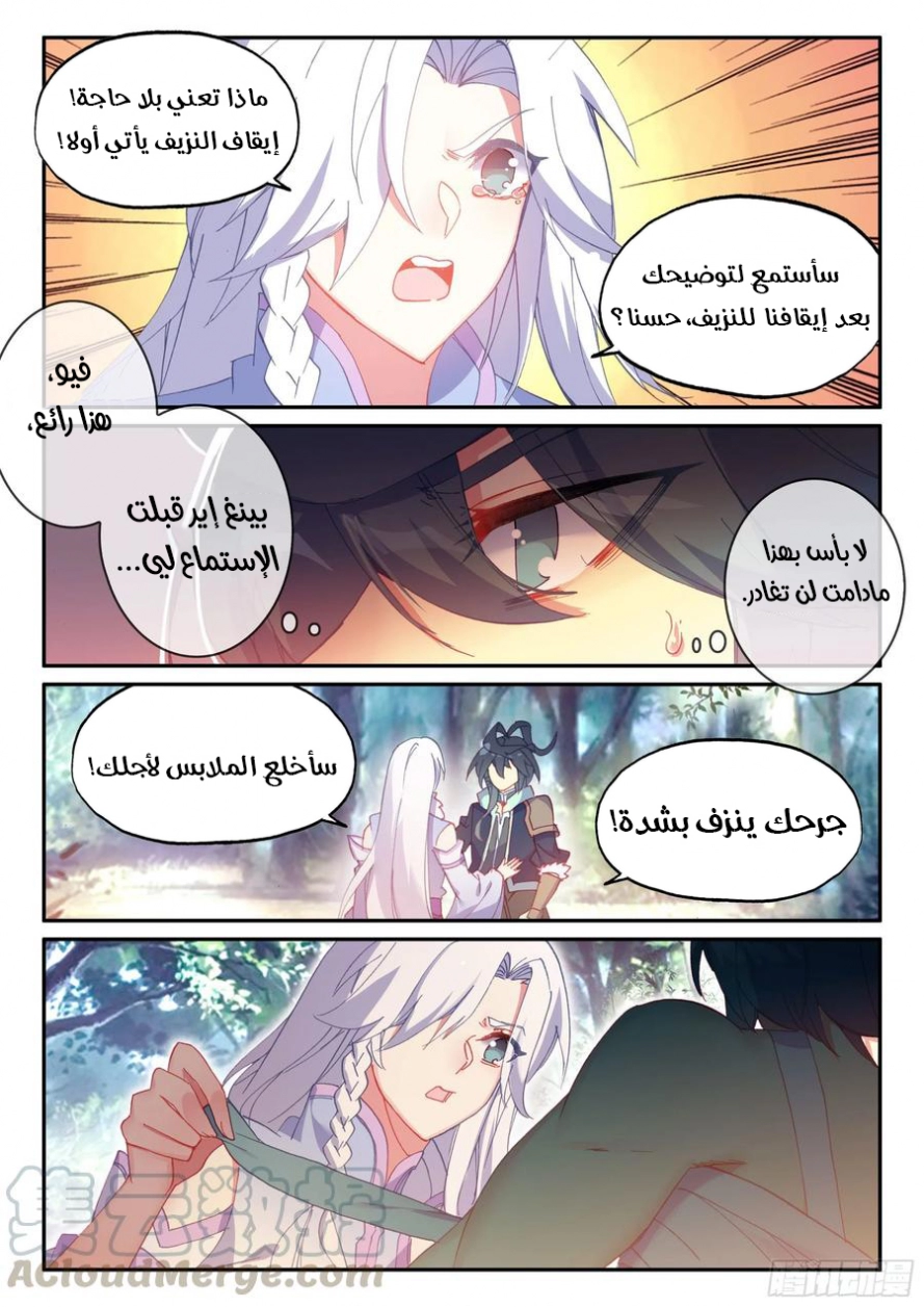 صفحة 16 — Heavenly Jewel Change الفصل 49