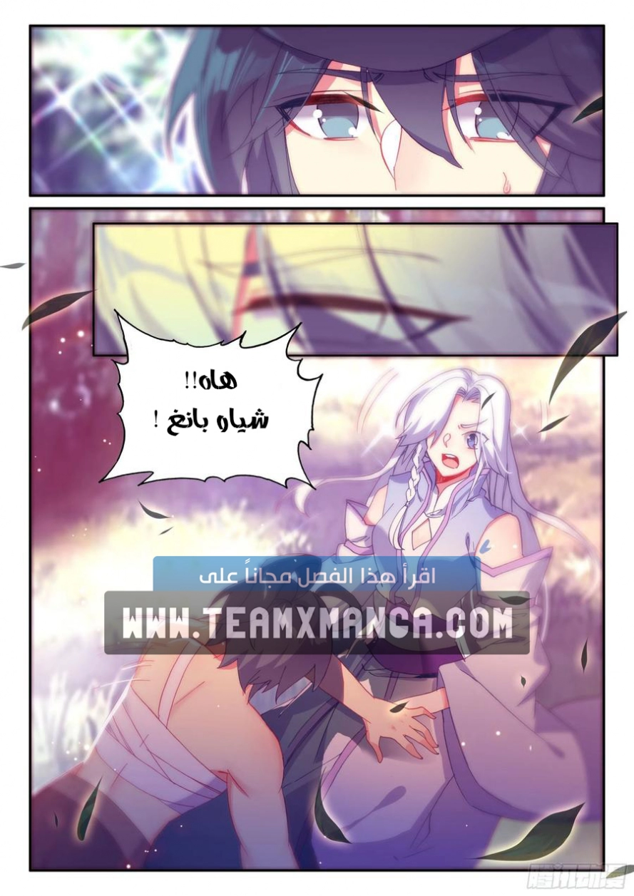 صفحة 17 — Heavenly Jewel Change الفصل 49