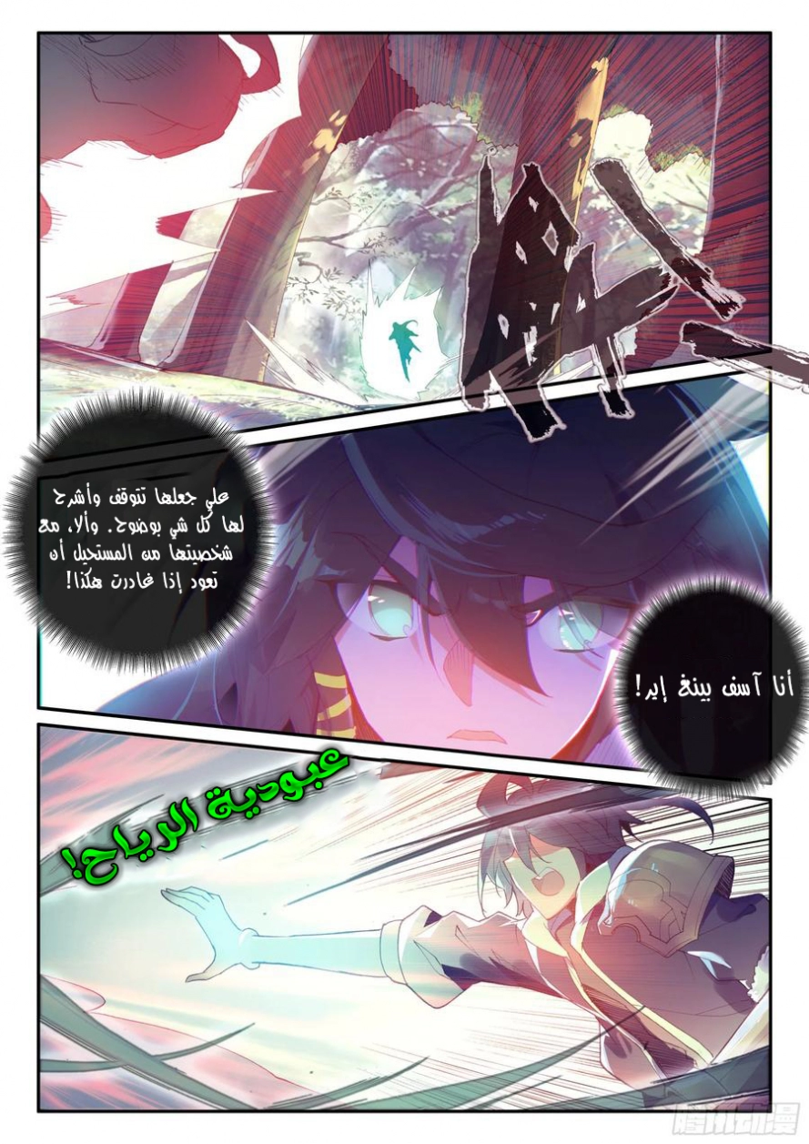 صفحة 3 — Heavenly Jewel Change الفصل 49