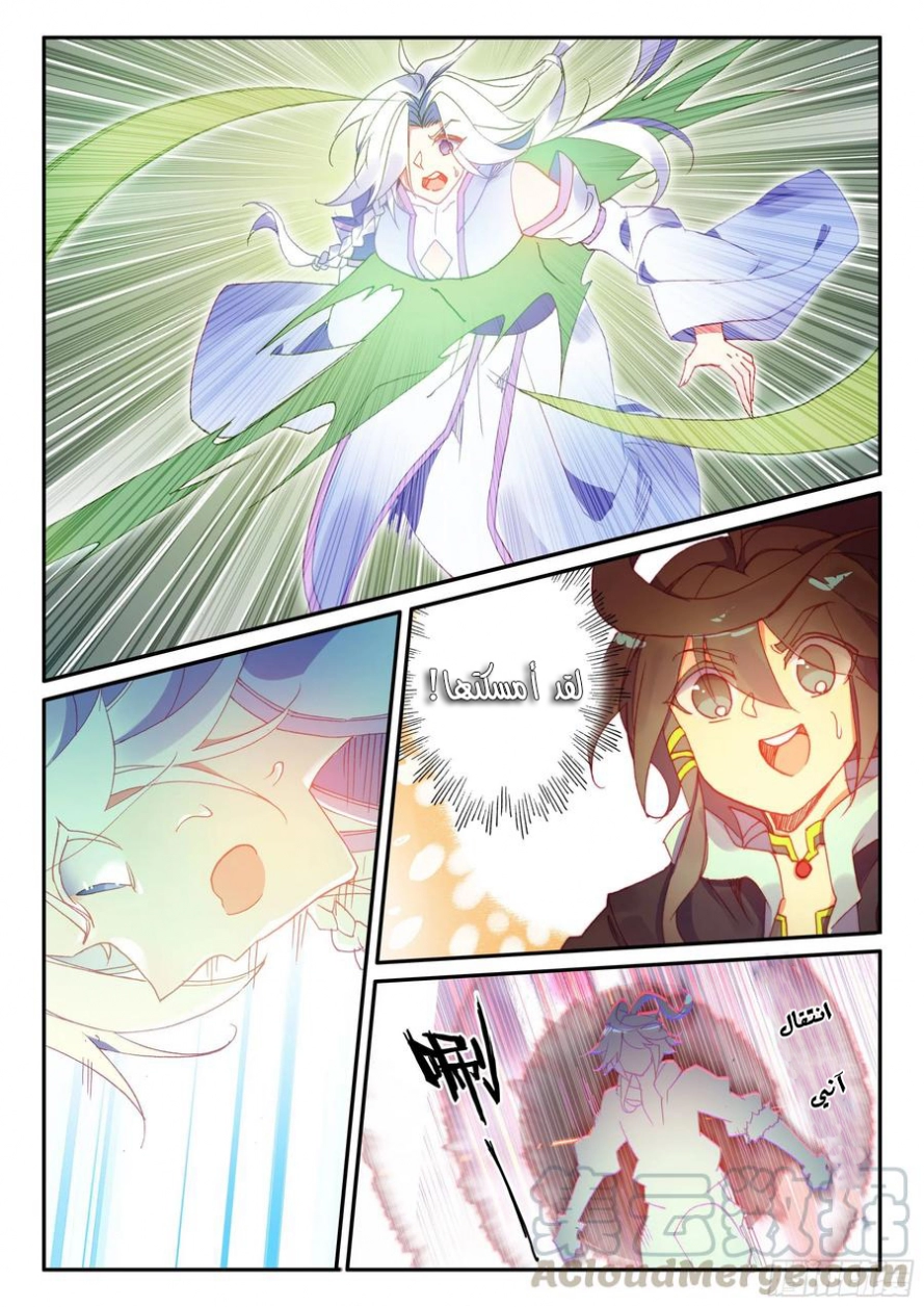 صفحة 4 — Heavenly Jewel Change الفصل 49