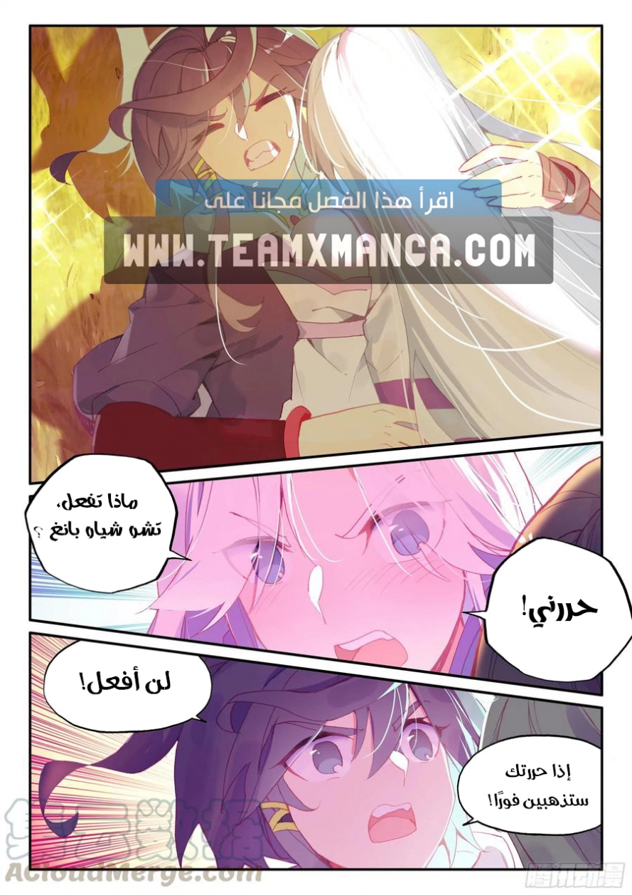 صفحة 6 — Heavenly Jewel Change الفصل 49