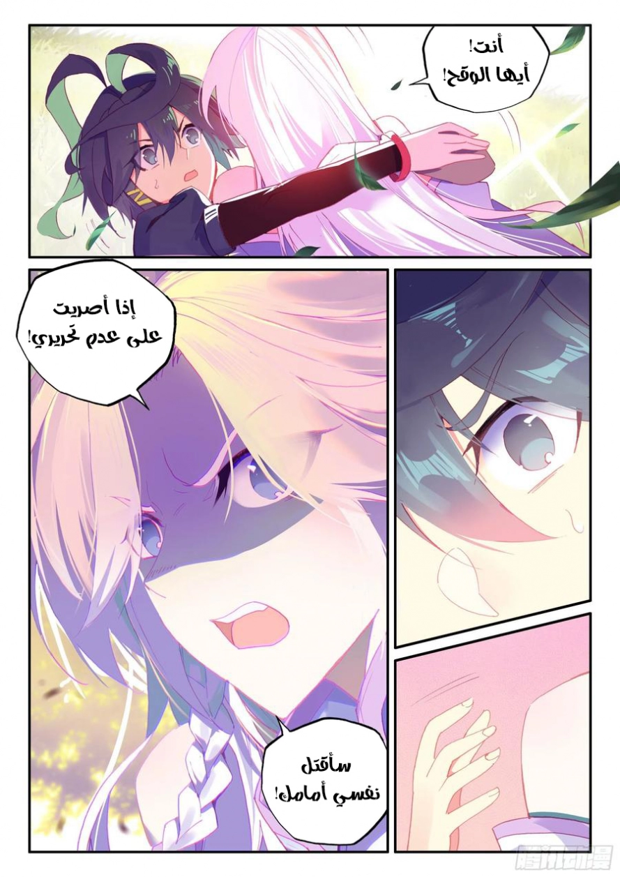 صفحة 7 — Heavenly Jewel Change الفصل 49