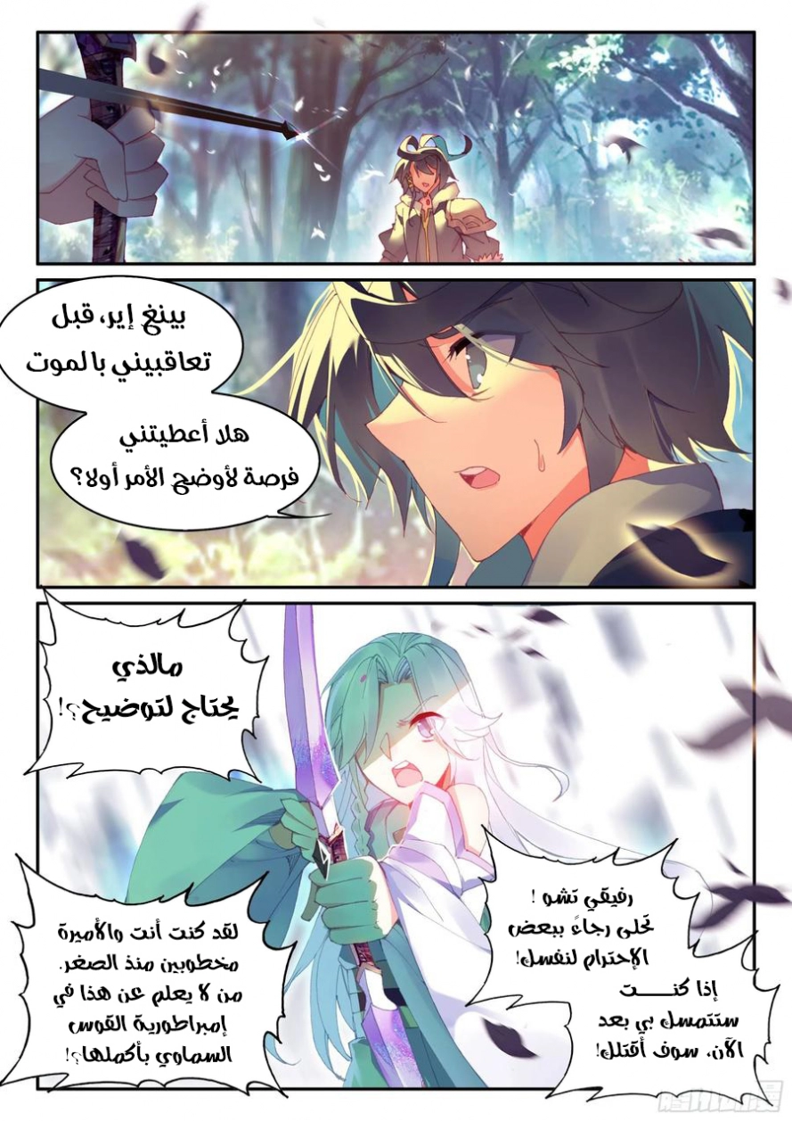 صفحة 9 — Heavenly Jewel Change الفصل 49