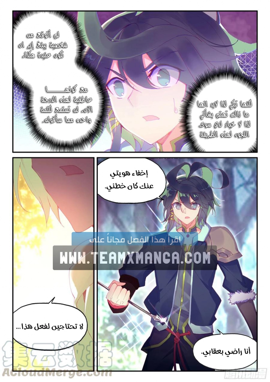 صفحة 10 — Heavenly Jewel Change الفصل 49