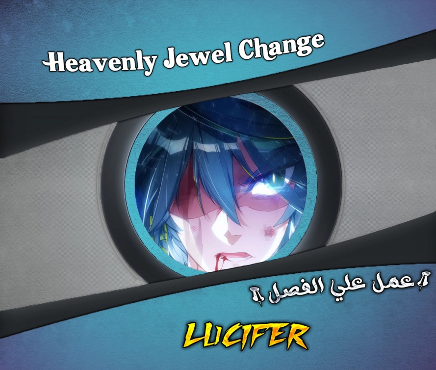 صفحة 10 — Heavenly Jewel Change الفصل 5