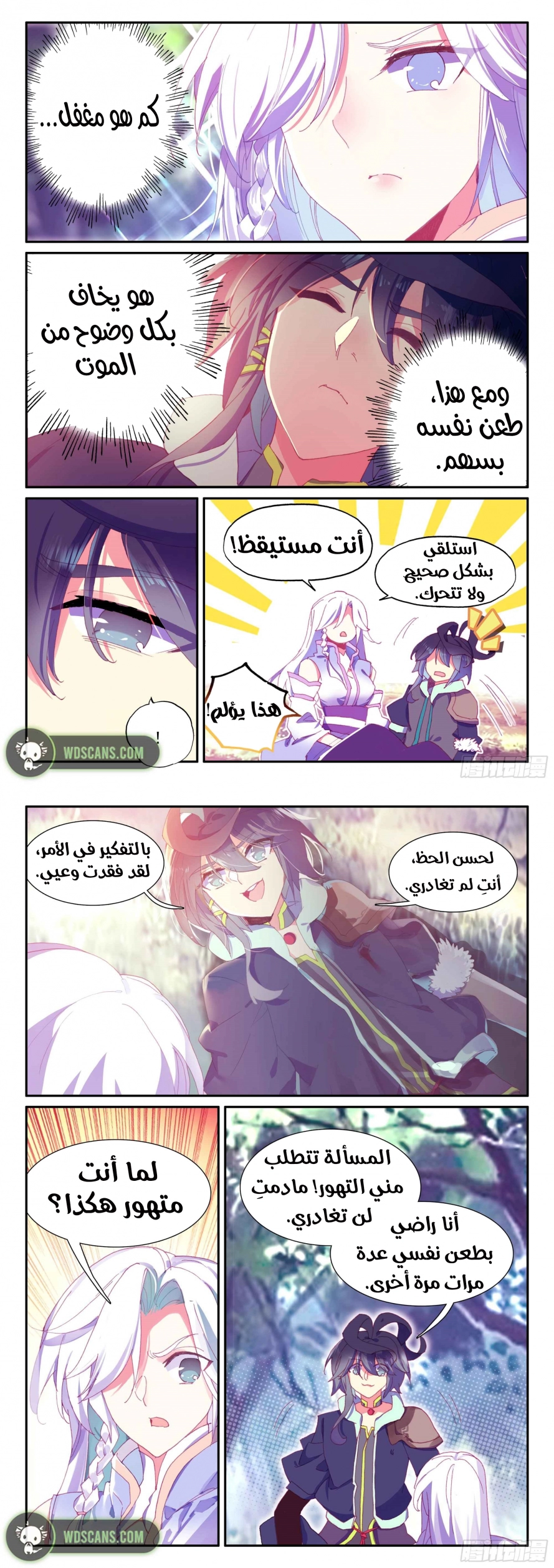 صفحة 2 — Heavenly Jewel Change الفصل 50