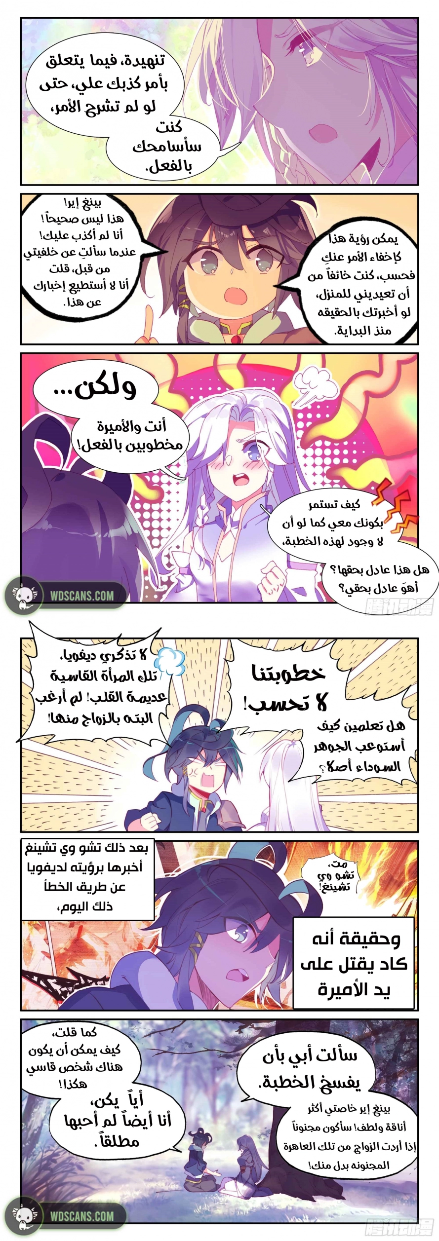 صفحة 3 — Heavenly Jewel Change الفصل 50