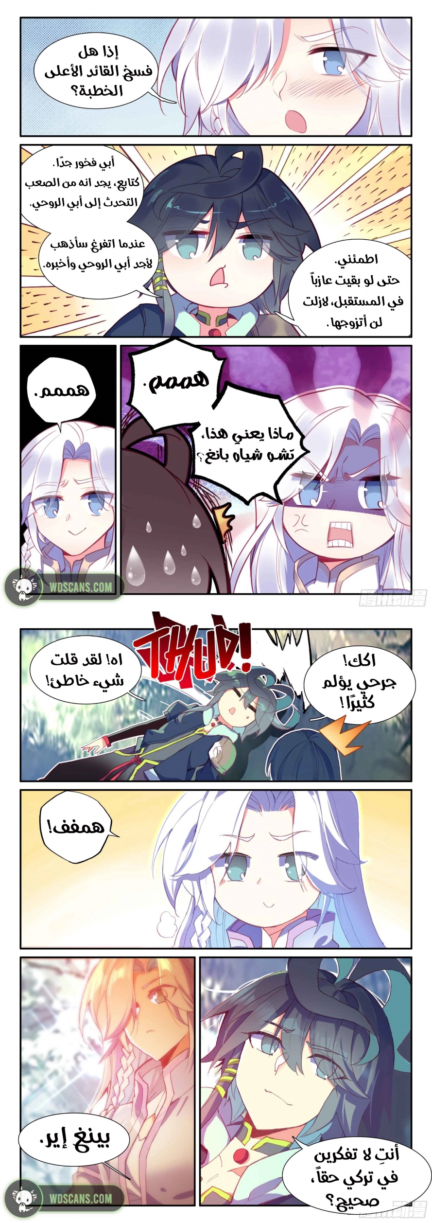 صفحة 4 — Heavenly Jewel Change الفصل 50