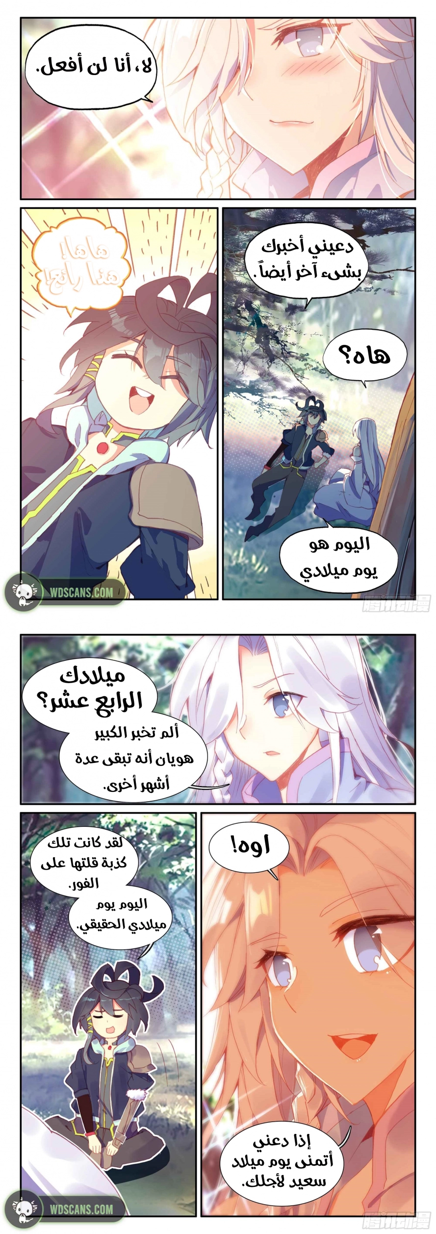 صفحة 5 — Heavenly Jewel Change الفصل 50
