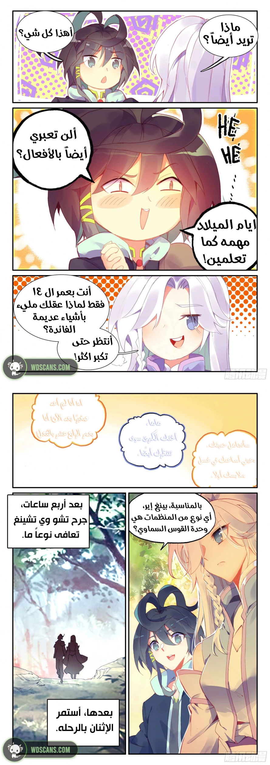 صفحة 6 — Heavenly Jewel Change الفصل 50