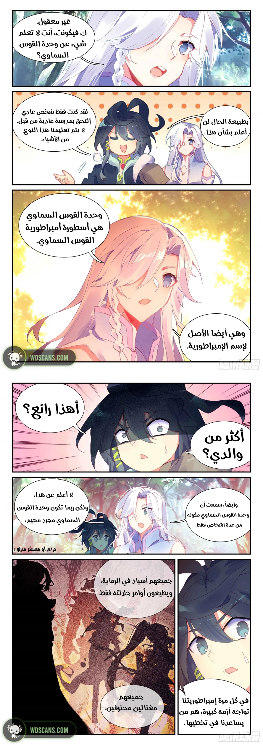 صفحة 7 — Heavenly Jewel Change الفصل 50