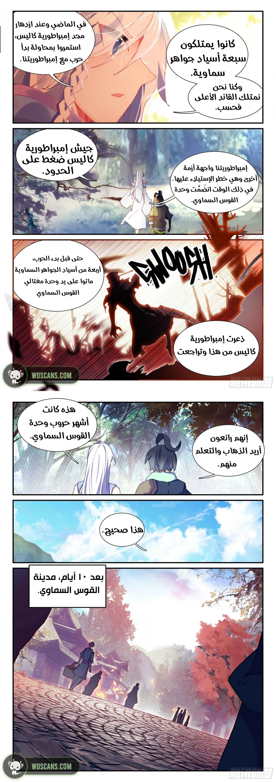 صفحة 8 — Heavenly Jewel Change الفصل 50