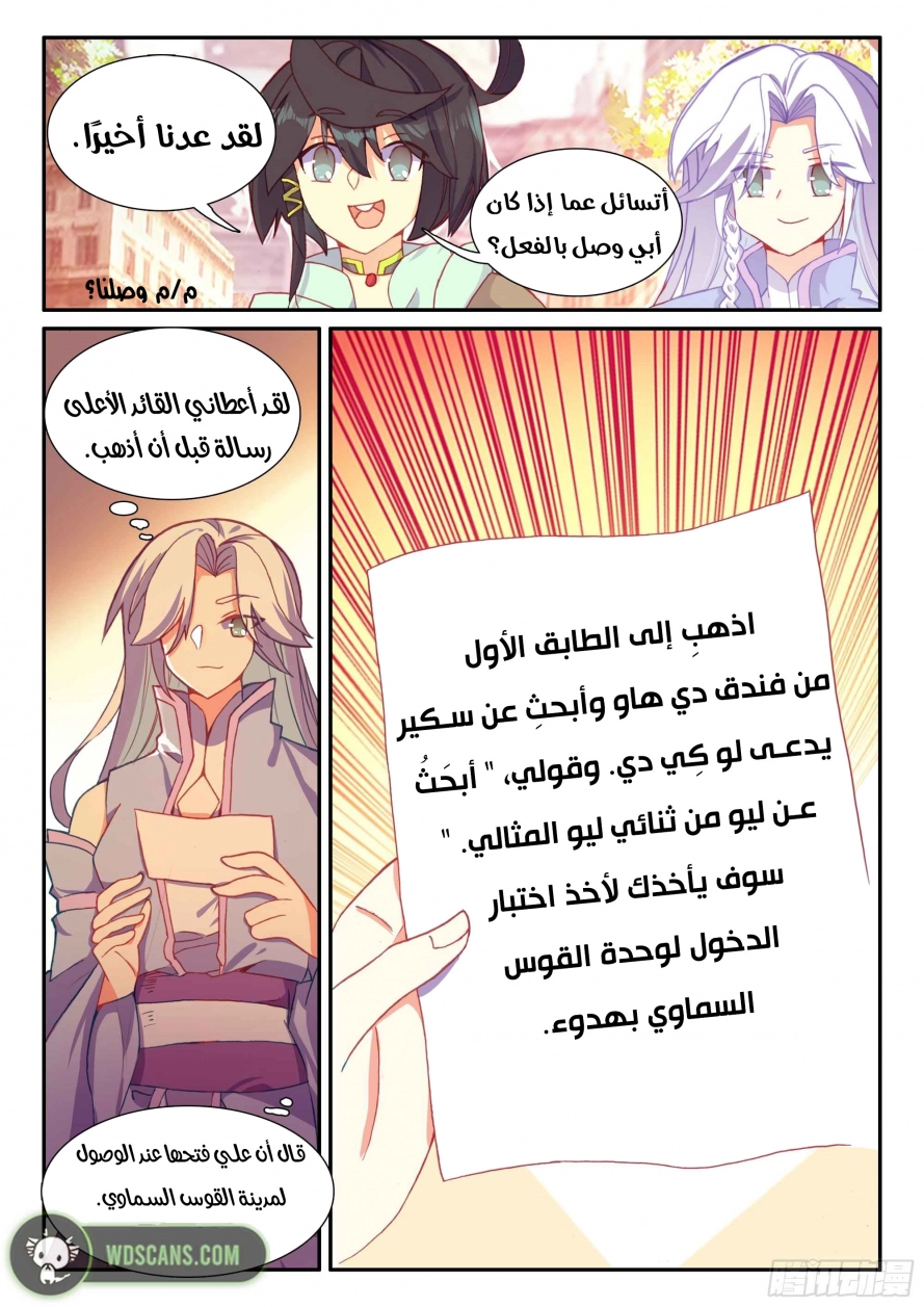 صفحة 9 — Heavenly Jewel Change الفصل 50
