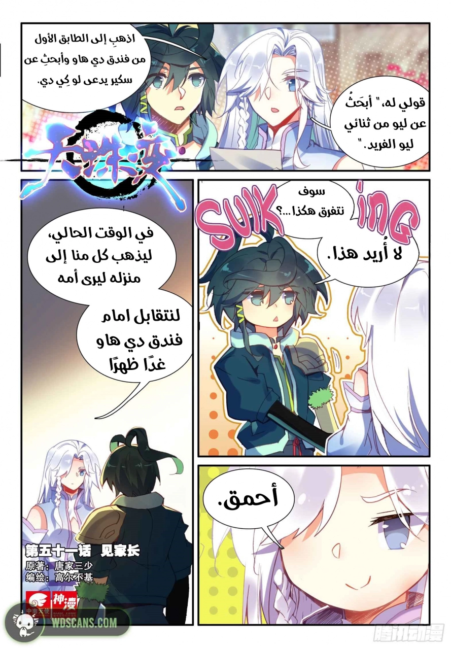 صفحة 1 — Heavenly Jewel Change الفصل 51