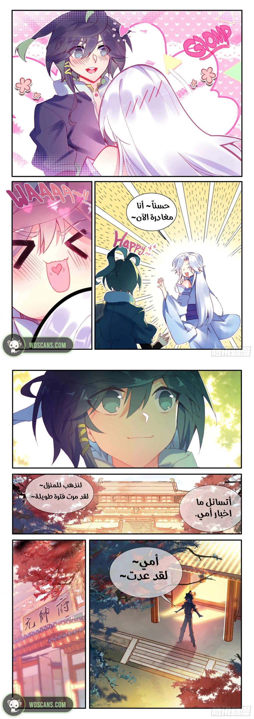 صفحة 2 — Heavenly Jewel Change الفصل 51