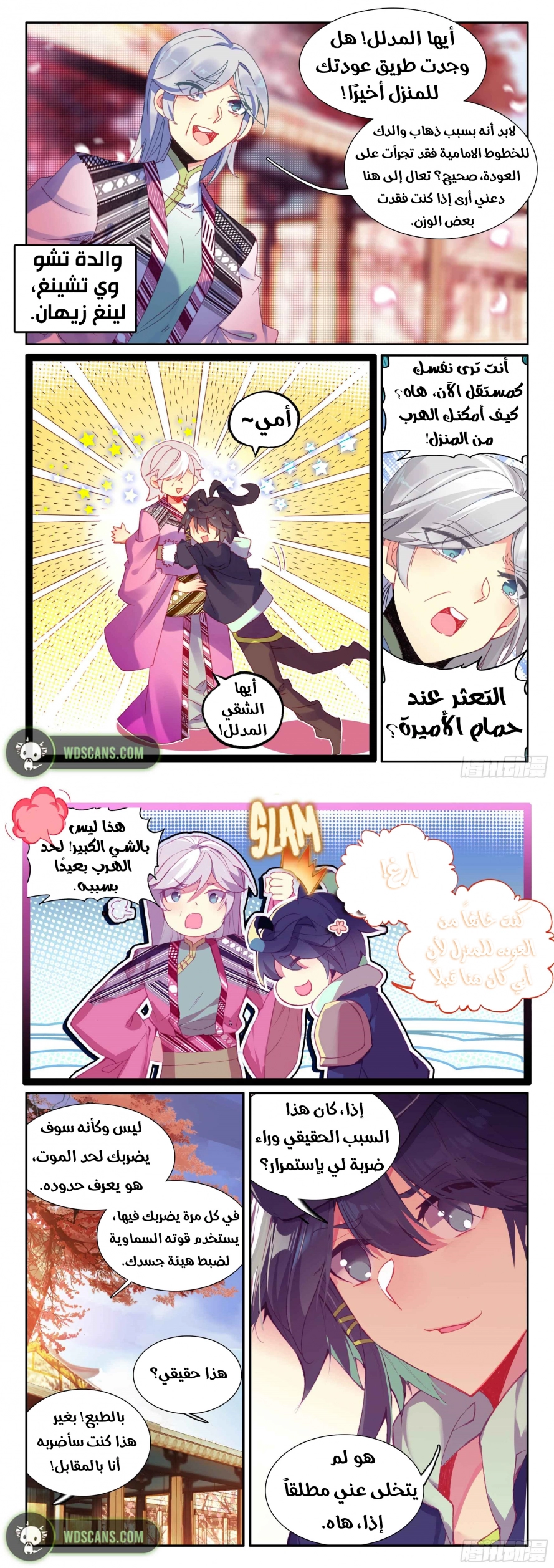 صفحة 3 — Heavenly Jewel Change الفصل 51