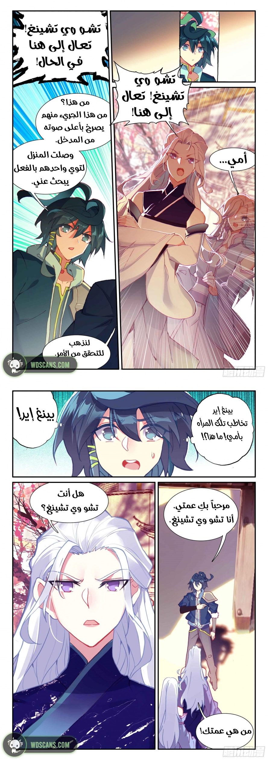 صفحة 4 — Heavenly Jewel Change الفصل 51