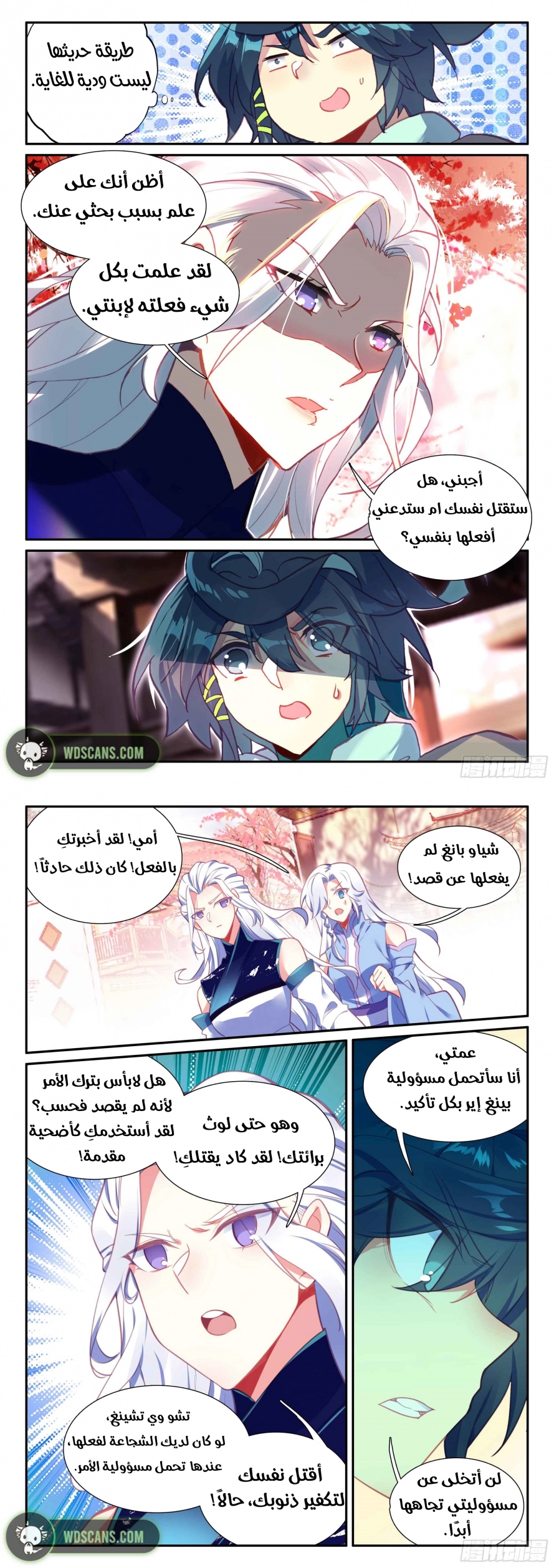 صفحة 5 — Heavenly Jewel Change الفصل 51