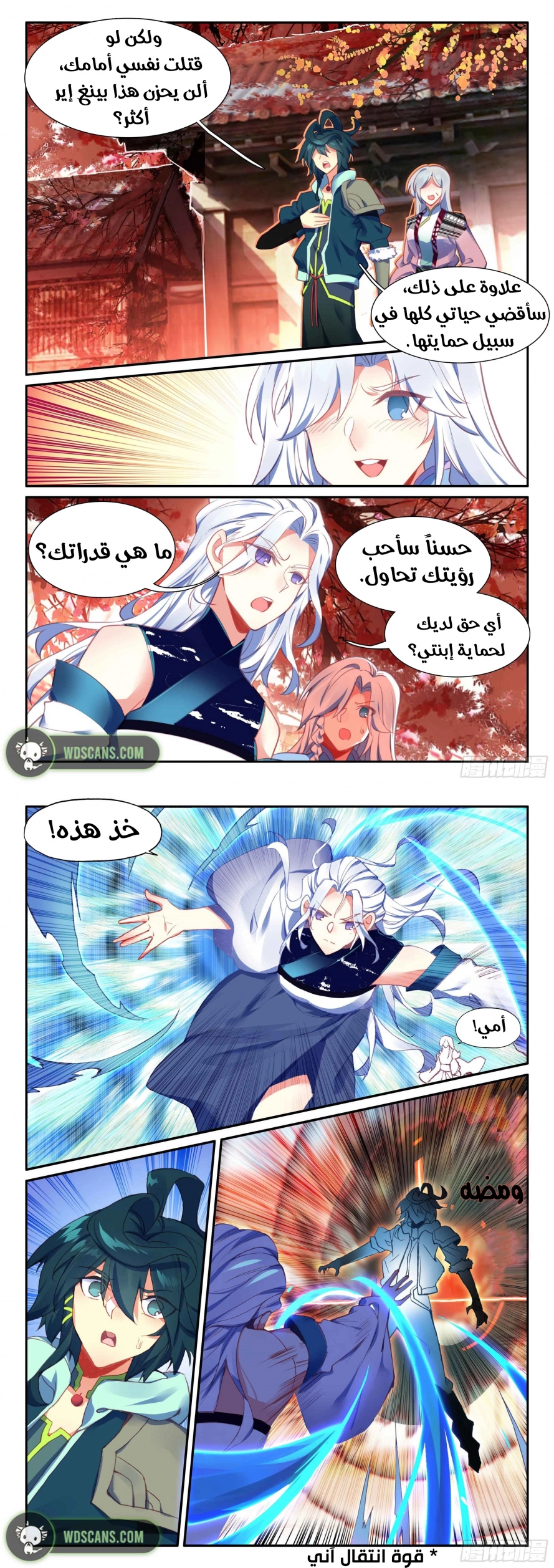 صفحة 6 — Heavenly Jewel Change الفصل 51