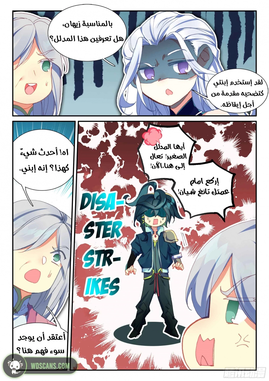 صفحة 9 — Heavenly Jewel Change الفصل 51