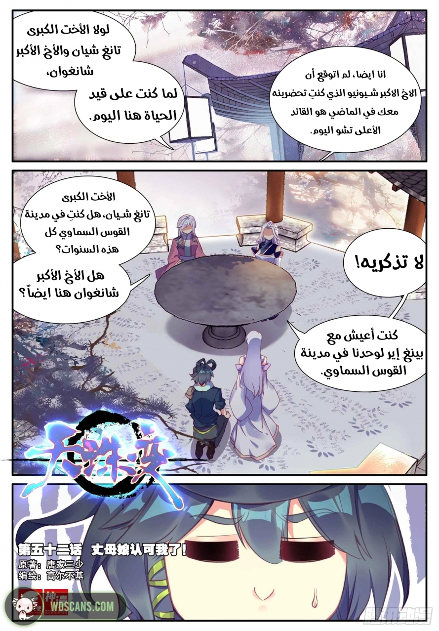 صفحة 1 — Heavenly Jewel Change الفصل 52