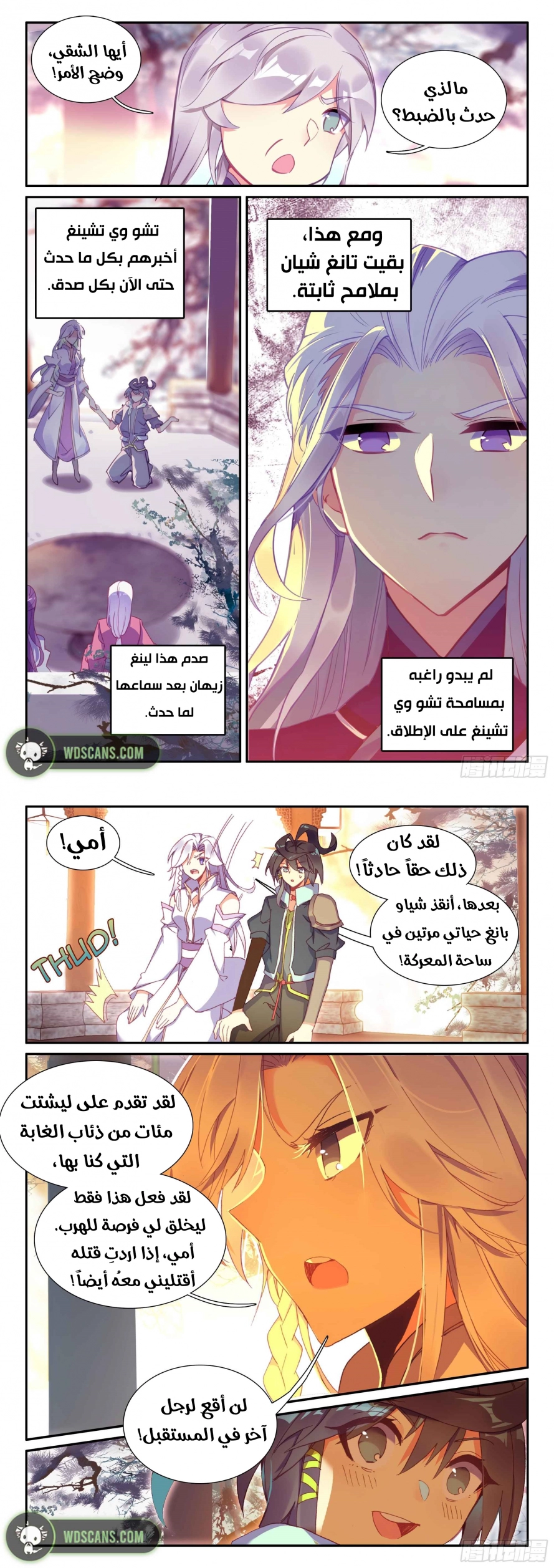 صفحة 2 — Heavenly Jewel Change الفصل 52