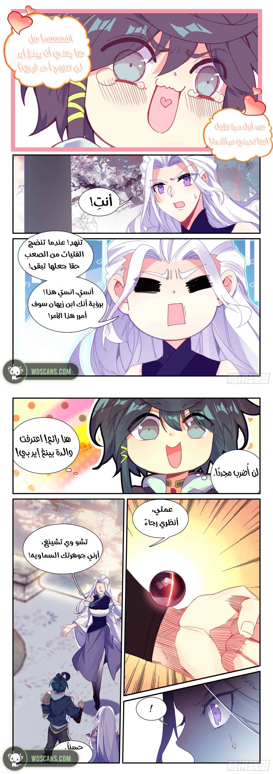 صفحة 3 — Heavenly Jewel Change الفصل 52