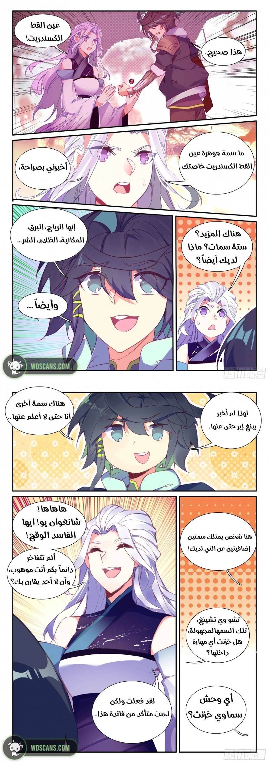 صفحة 4 — Heavenly Jewel Change الفصل 52