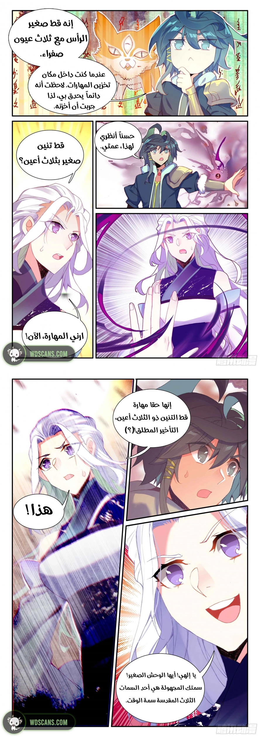صفحة 5 — Heavenly Jewel Change الفصل 52