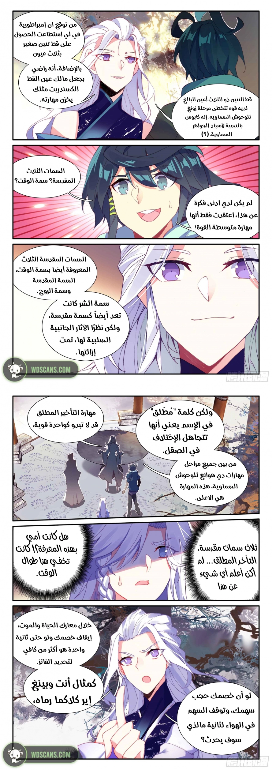 صفحة 6 — Heavenly Jewel Change الفصل 52