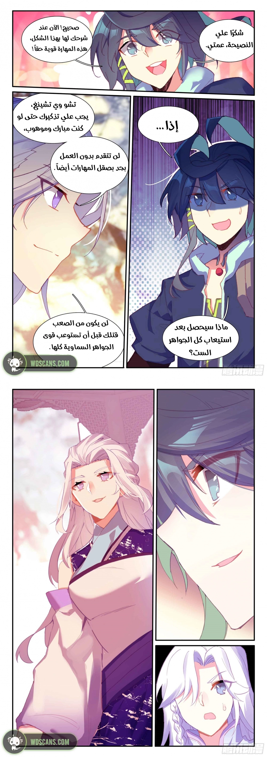 صفحة 7 — Heavenly Jewel Change الفصل 52