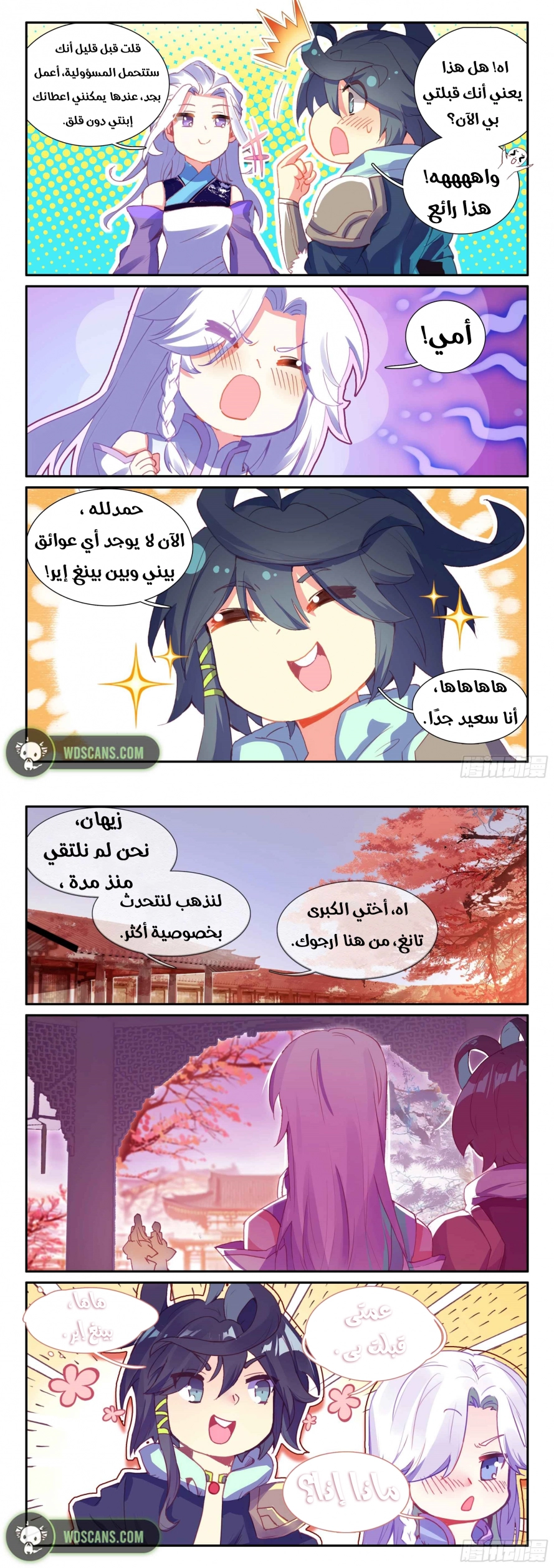 صفحة 8 — Heavenly Jewel Change الفصل 52