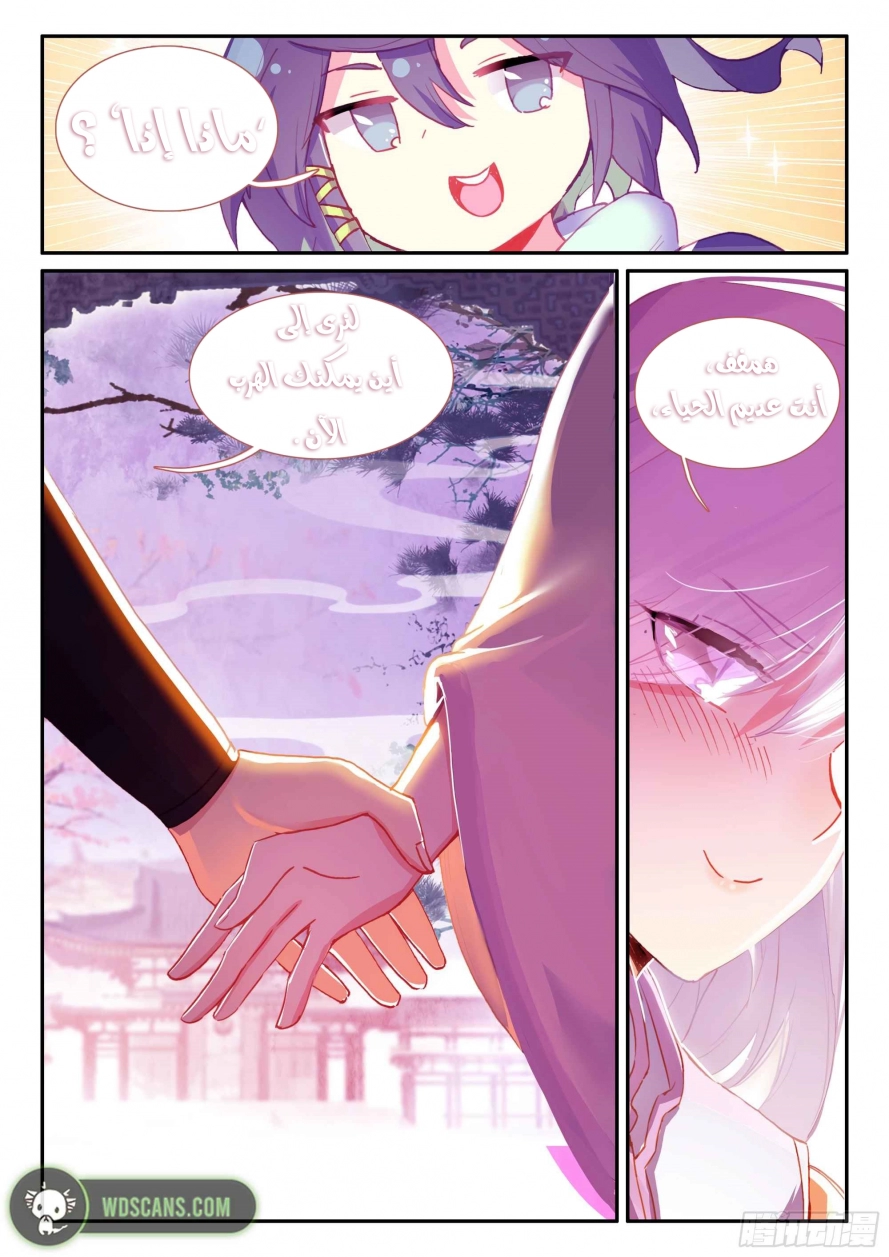 صفحة 9 — Heavenly Jewel Change الفصل 52