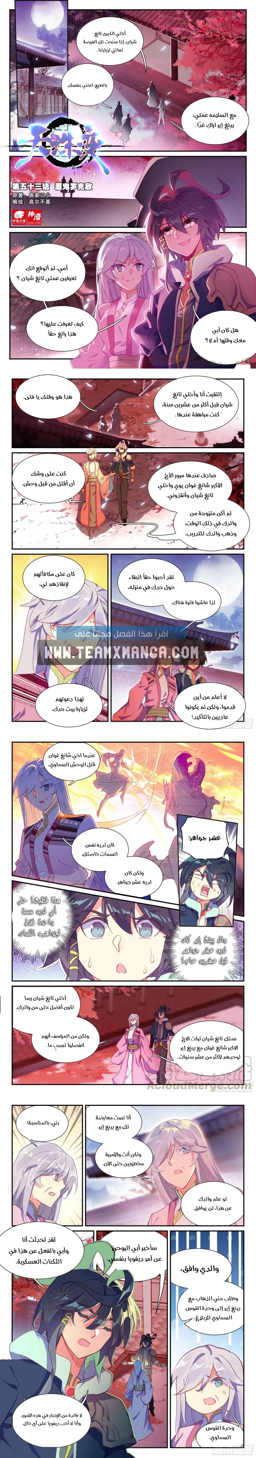 صفحة 2 — Heavenly Jewel Change الفصل 53