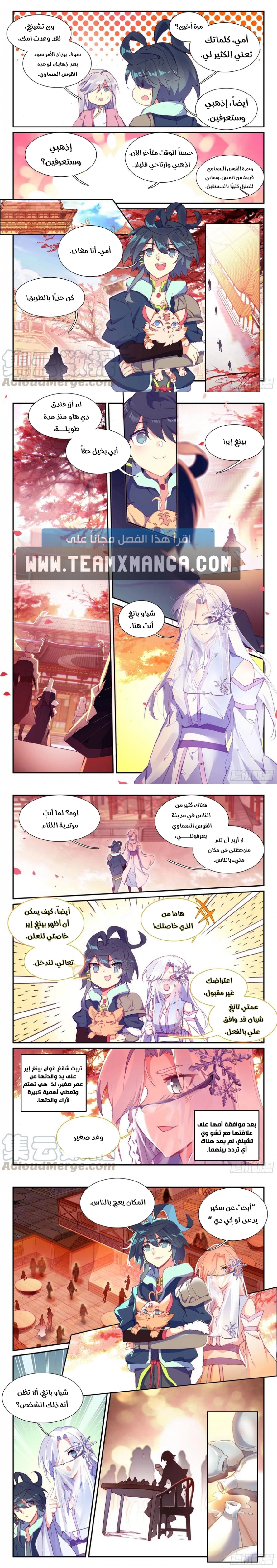 صفحة 3 — Heavenly Jewel Change الفصل 53