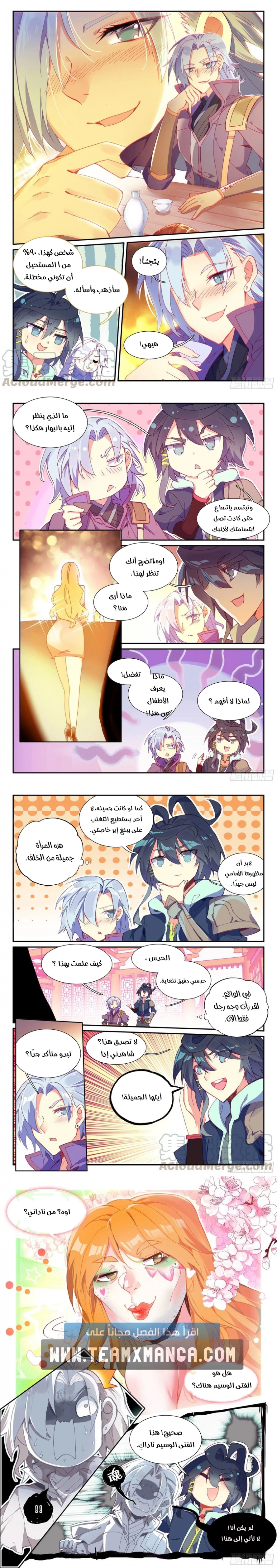 صفحة 4 — Heavenly Jewel Change الفصل 53