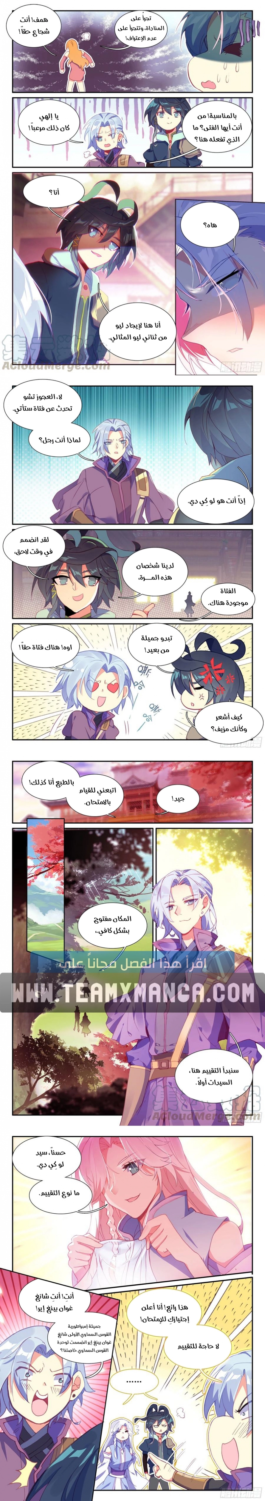 صفحة 5 — Heavenly Jewel Change الفصل 53