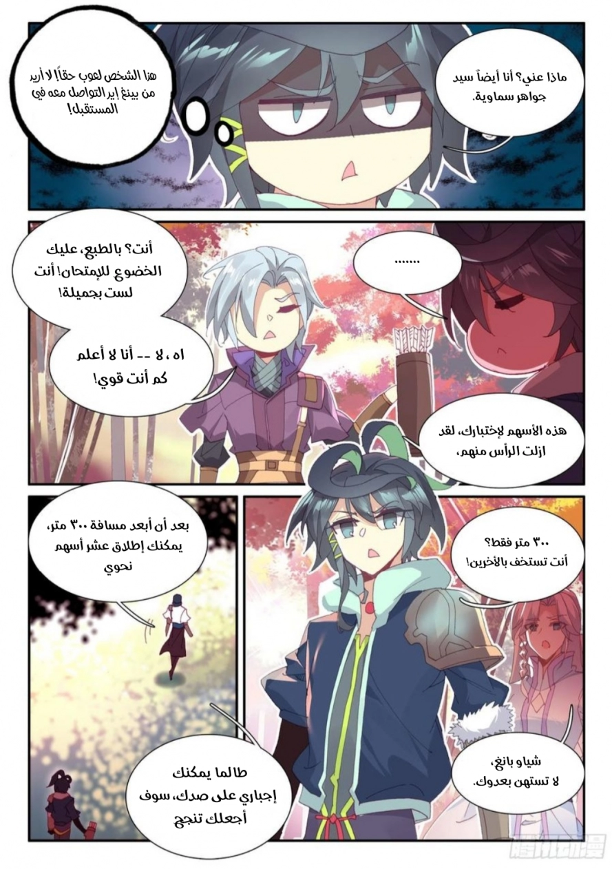 صفحة 2 — Heavenly Jewel Change الفصل 54