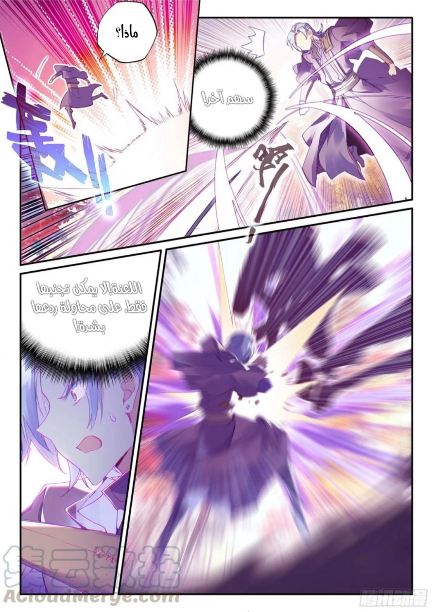 صفحة 11 — Heavenly Jewel Change الفصل 54