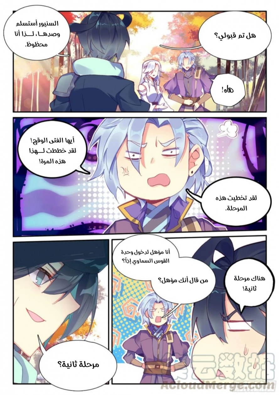 صفحة 13 — Heavenly Jewel Change الفصل 54