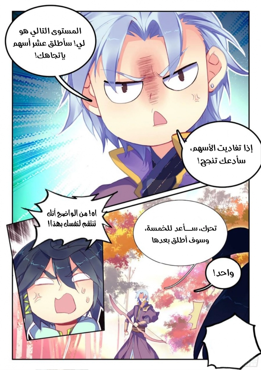 صفحة 14 — Heavenly Jewel Change الفصل 54
