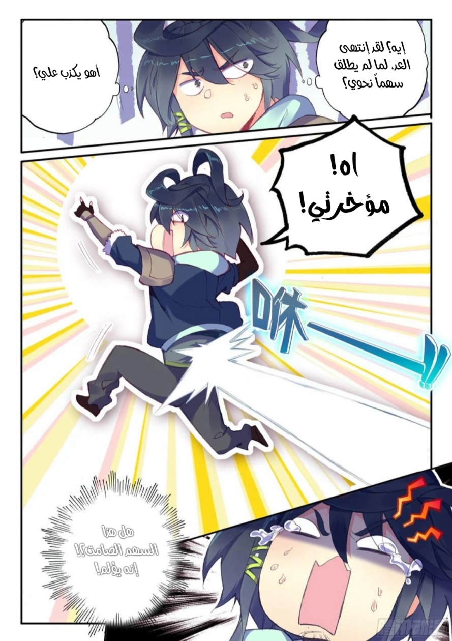 صفحة 16 — Heavenly Jewel Change الفصل 54