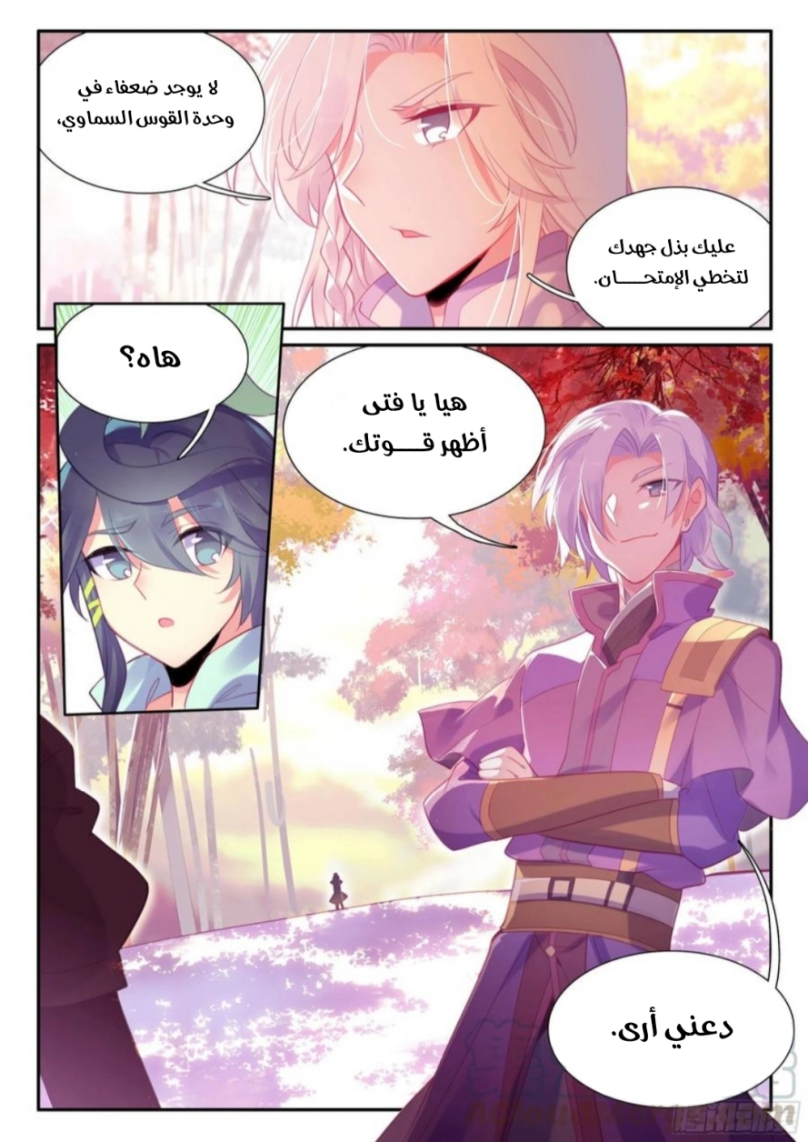 صفحة 3 — Heavenly Jewel Change الفصل 54