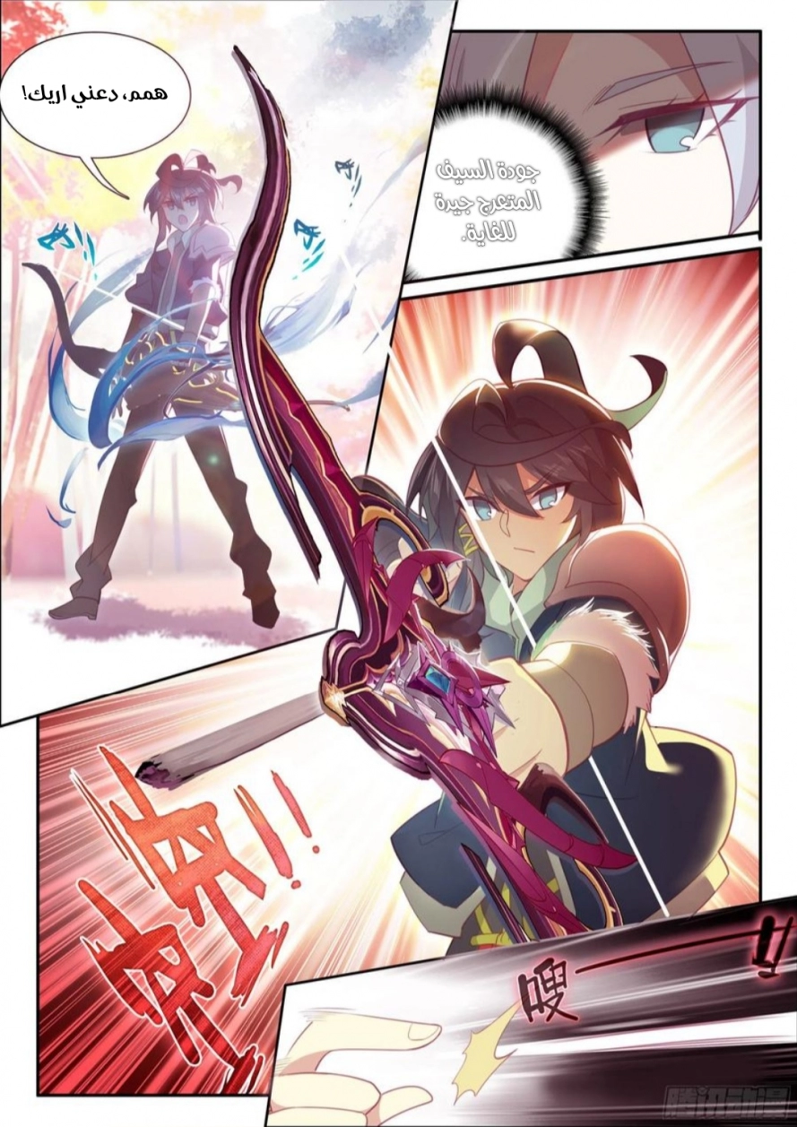 صفحة 4 — Heavenly Jewel Change الفصل 54