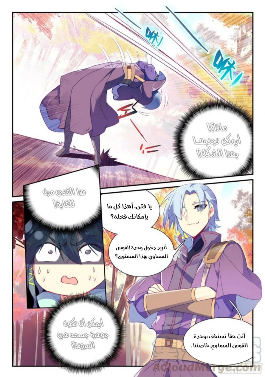 صفحة 7 — Heavenly Jewel Change الفصل 54