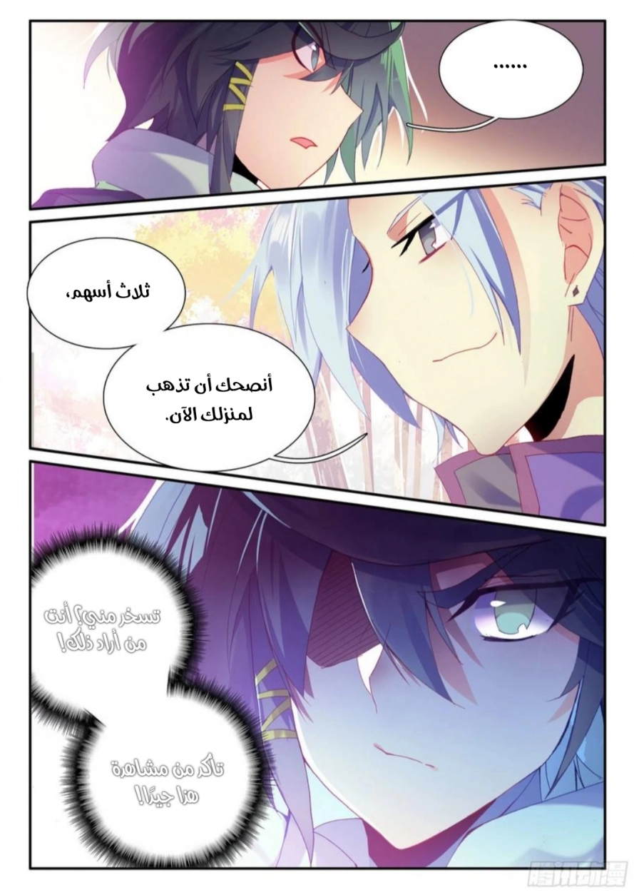 صفحة 8 — Heavenly Jewel Change الفصل 54