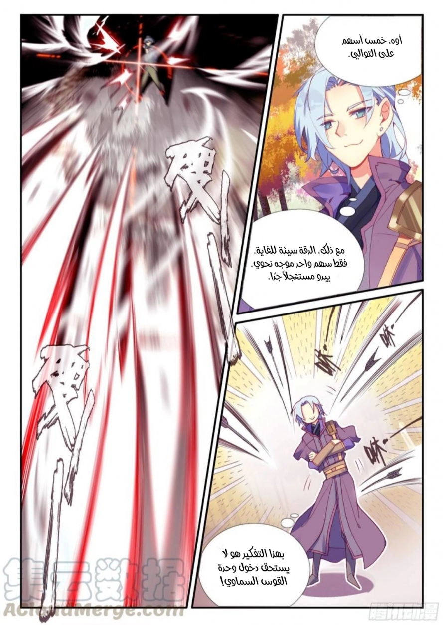 صفحة 9 — Heavenly Jewel Change الفصل 54